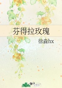 芬得拉玫瑰